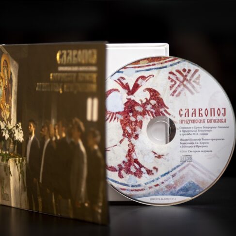 СЛАВОПОЈ ПРИЗРЕНСКИХ БОГОСЛОВА