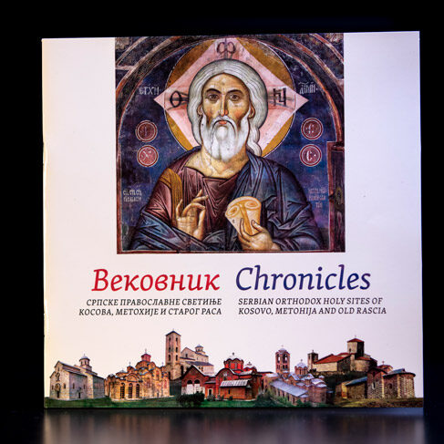 ВЕКОВНИК – СРПСКЕ ПРАВОСЛАВНЕ СВЕТИЊЕ КОСОВА, МЕТОХИЈЕ И СТАРОГ РАСА