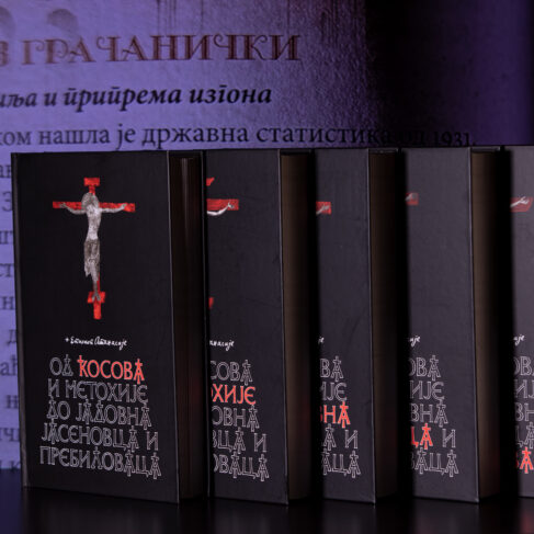 Сабрана дела: ОД КОСОВА И МЕТОХИЈЕ ДО ЈАДОВНА, ЈАСЕНОВЦА И ПРЕБИЛОВАЦА епископ Атанасије Јевтић